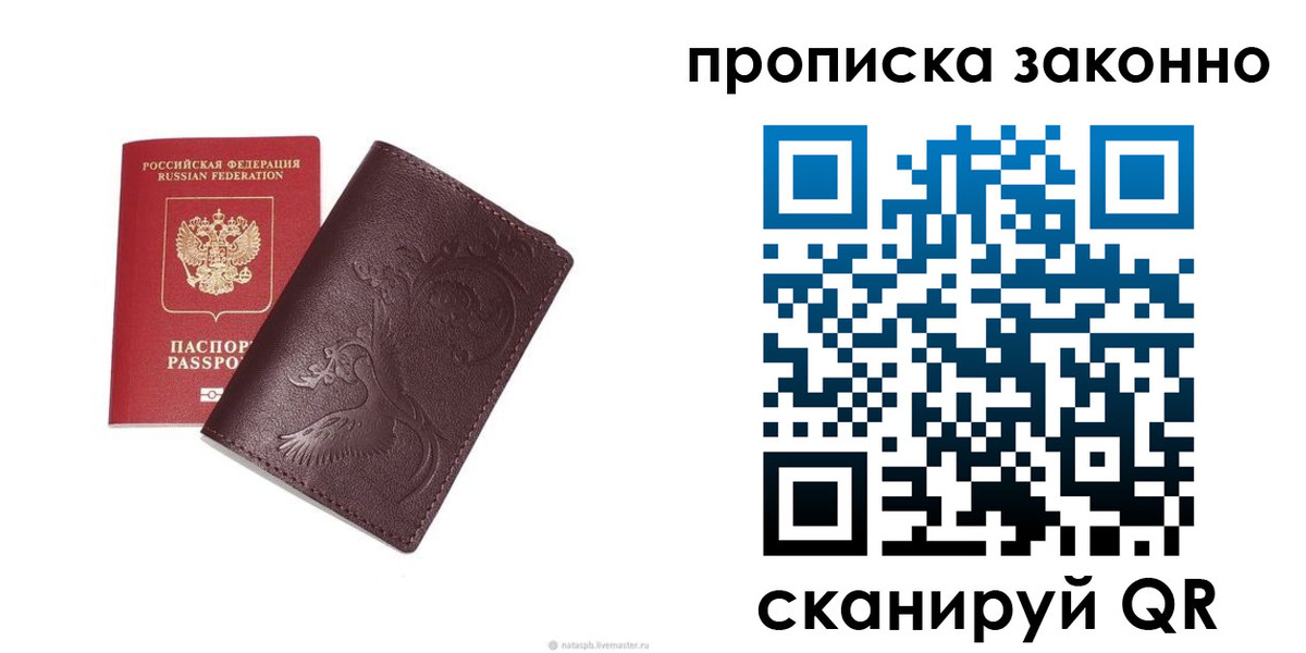 прописка штамп в Чулыме