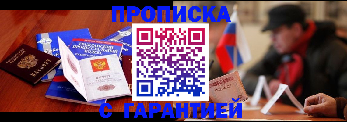 прописка ребенка в Чулыме