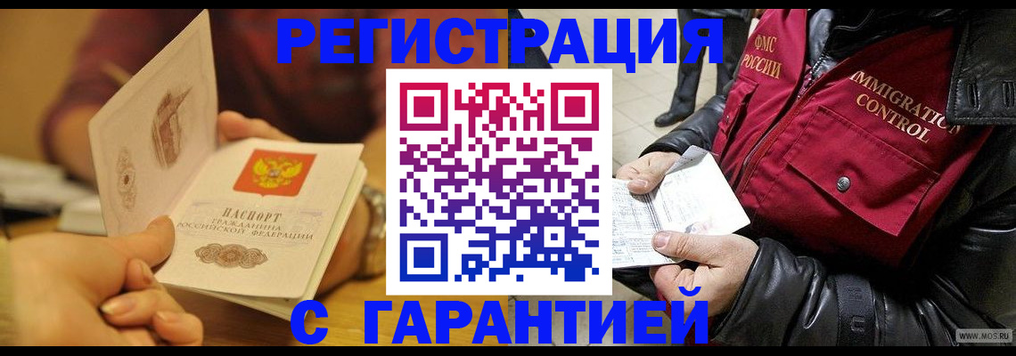 временная регистрация гарантия в Чулыме